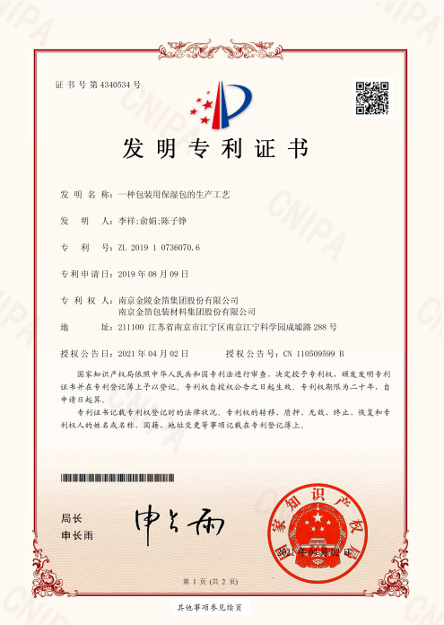 南京金陵金箔集團(tuán),金箔包裝，煙草包裝、食品包裝、藥品包裝、社會(huì)包裝、工業(yè)包裝