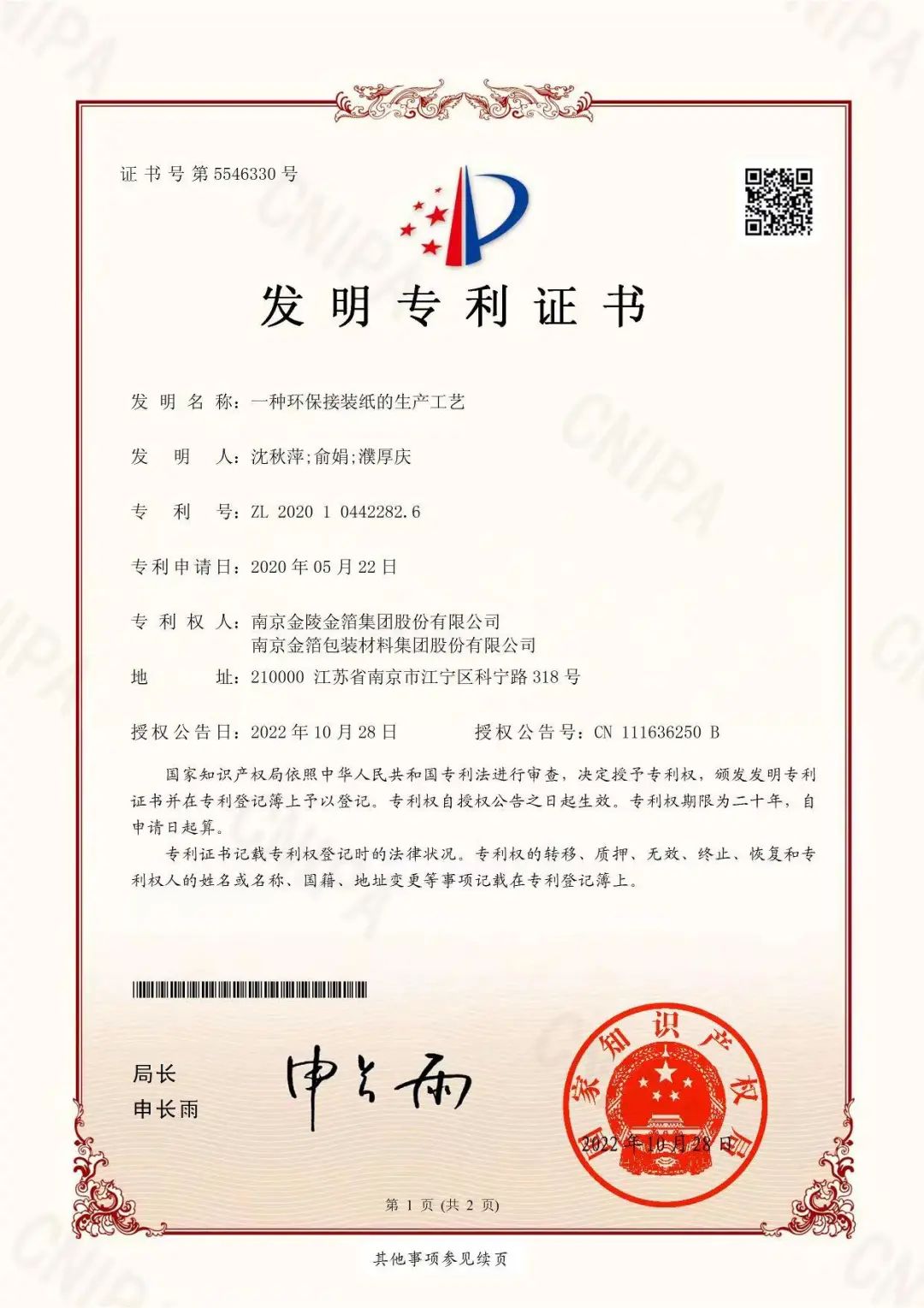 南京金陵金箔集團(tuán),金箔包裝，煙草包裝、食品包裝、藥品包裝、社會包裝、工業(yè)包裝