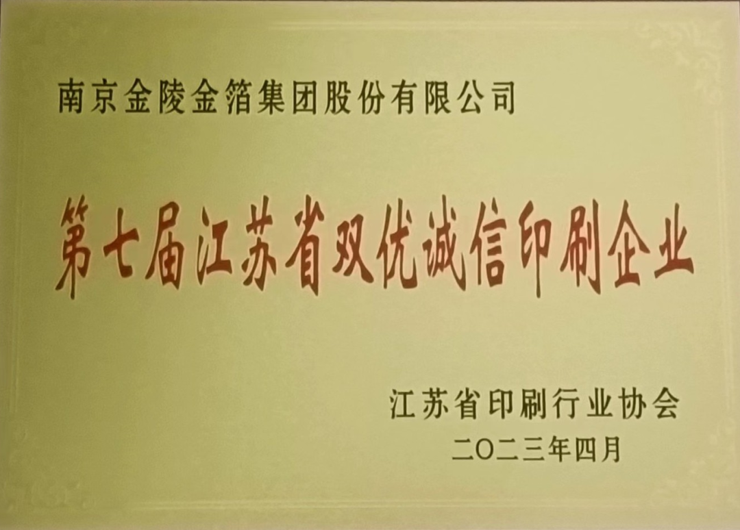 南京金陵金箔集團,金箔包裝，煙草包裝、食品包裝、藥品包裝、社會包裝、工業(yè)包裝