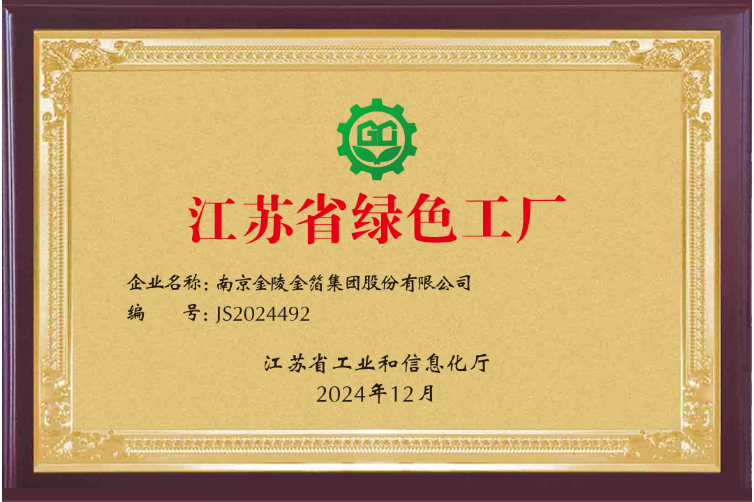 南京金陵金箔集團,金箔包裝，煙草包裝、食品包裝、藥品包裝、社會包裝、工業(yè)包裝