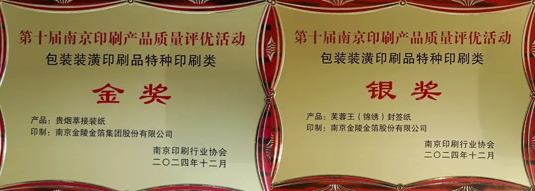 南京金陵金箔集團(tuán),金箔包裝，煙草包裝、食品包裝、藥品包裝、社會(huì)包裝、工業(yè)包裝